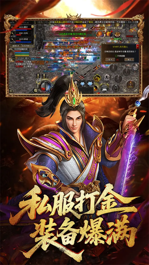 龙腾传世安卓版截图4