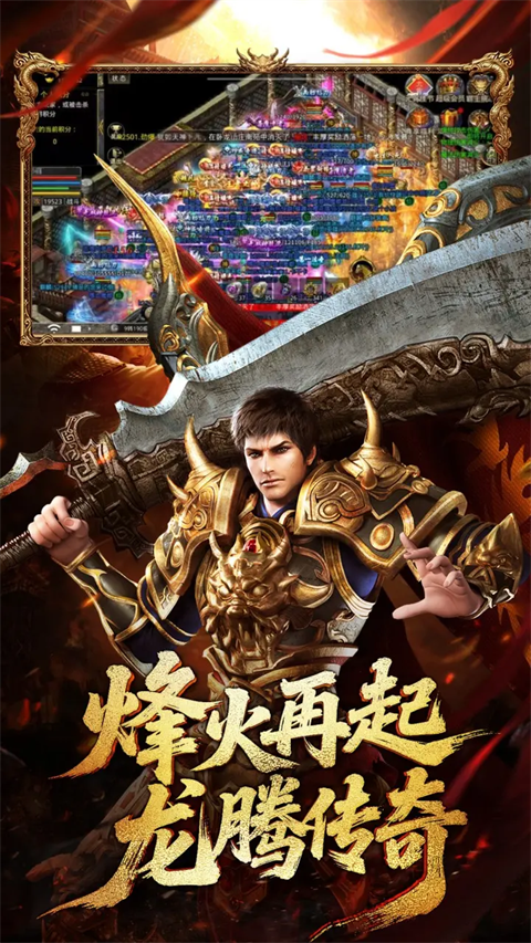 龙腾传世安卓版截图3
