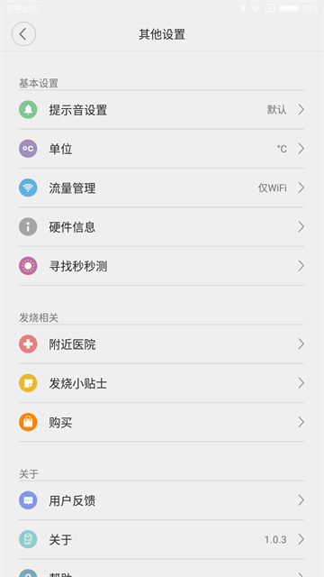 秒秒测智能体温计截图4
