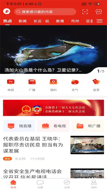 三江源截图3