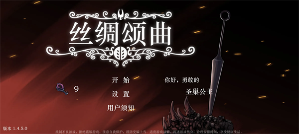丝绸颂曲截图5