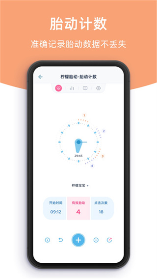 柠檬胎动截图5