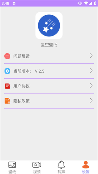 星空壁纸截图1