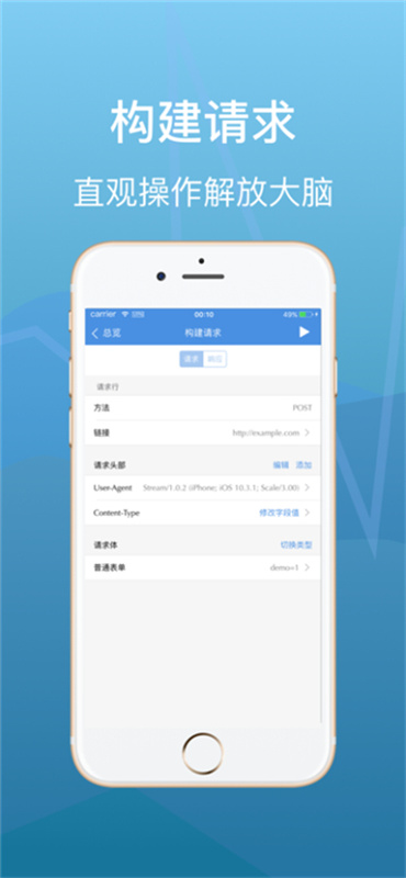 Stream抓包工具安卓截图2