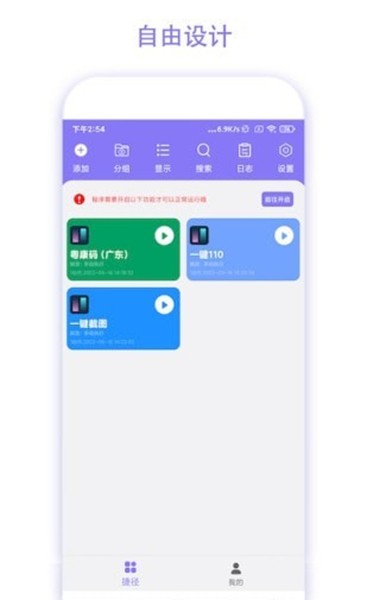 捷径助手3.0高级版截图1