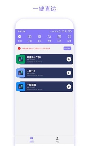 捷径助手3.0高级版截图3