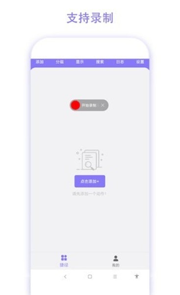 捷径助手3.0高级版截图2