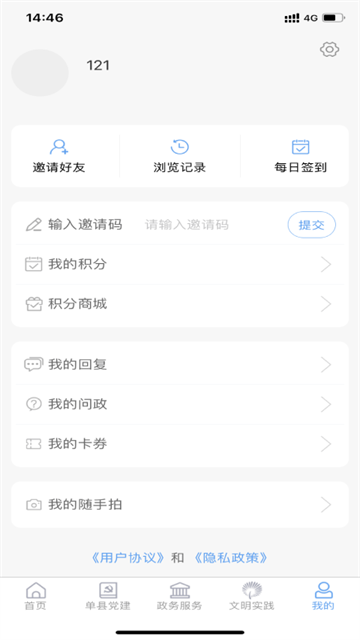 魅力单州截图1