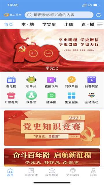魅力单州截图2