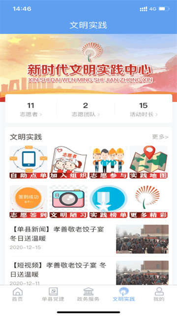 魅力单州截图3