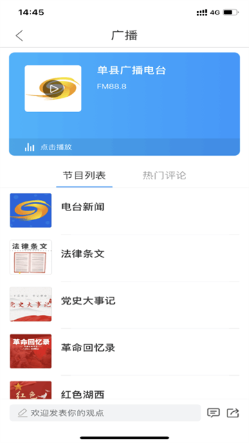 魅力单州截图4