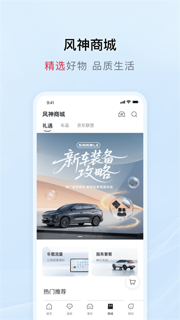 东风风神截图2