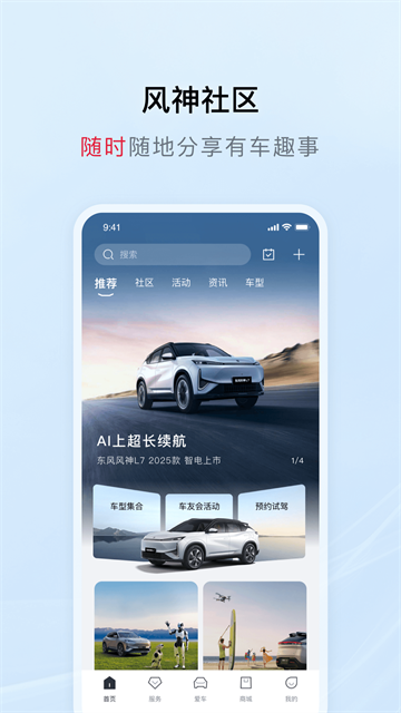 东风风神截图3