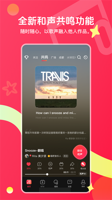 唱吧截图5