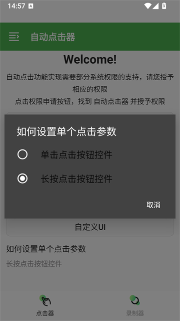 自动点击器截图2