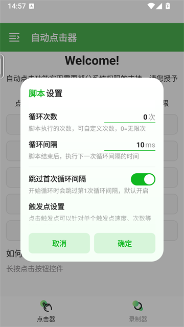 自动点击器截图1