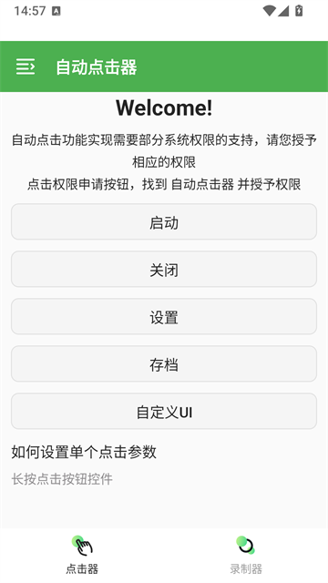 自动点击器截图4