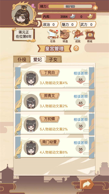 万岁爷模拟器免广告截图3