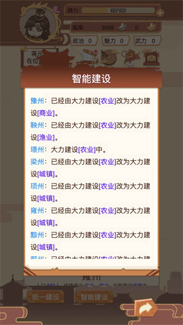 万岁爷模拟器免广告截图2