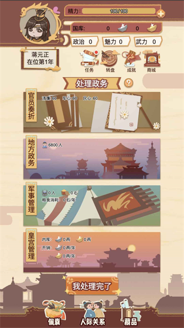 万岁爷模拟器免广告截图1