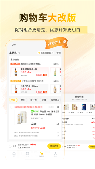 酒便利截图2