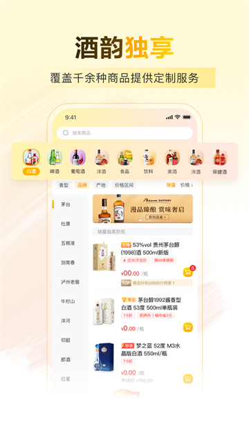 酒便利截图1