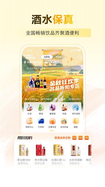 酒便利截图4