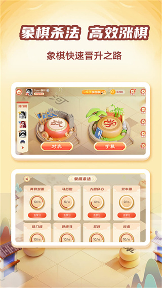 有道纵横棋院截图3
