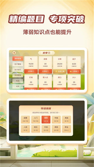 有道纵横棋院截图1