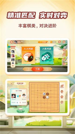 有道纵横棋院截图4