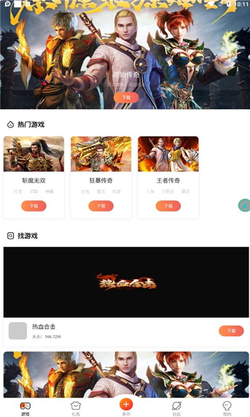 贪玩世界截图3