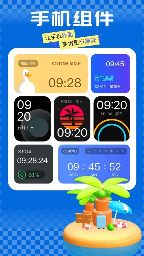 嘟嘟桌面截图1