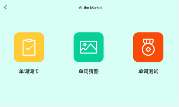 天天英语绘本截图2