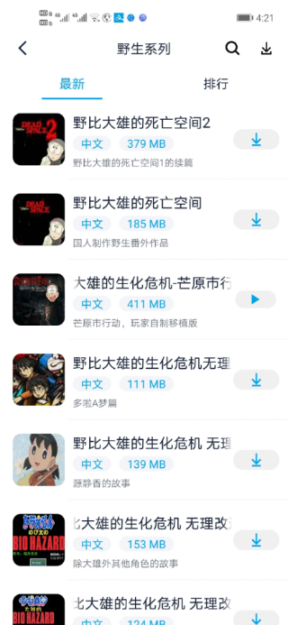 淘气侠正版截图2