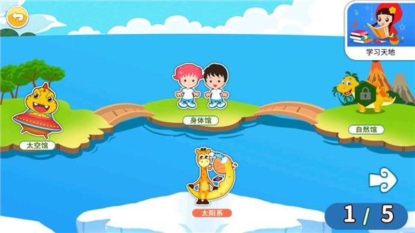 恐龙识字截图3