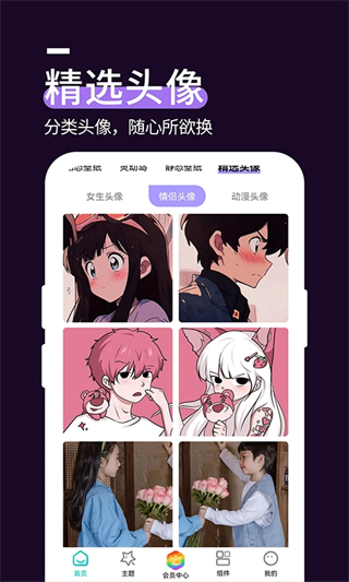 屏幕壁纸精灵截图4