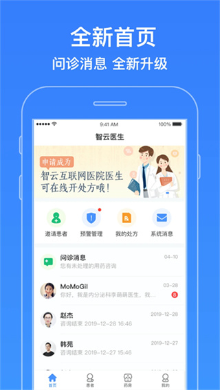 智云医生截图4