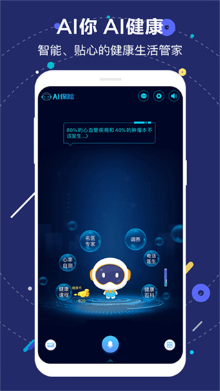AIME健康截图4