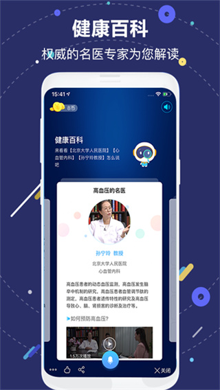AIME健康截图2