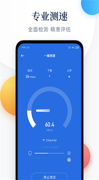 每日流量截图1