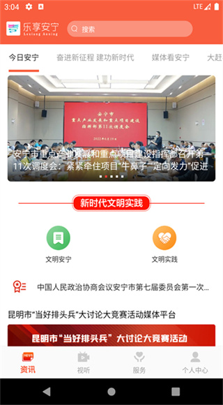 乐享安宁截图3