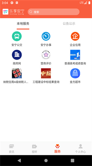 乐享安宁截图4