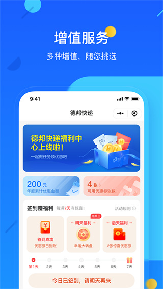 德邦快递截图1