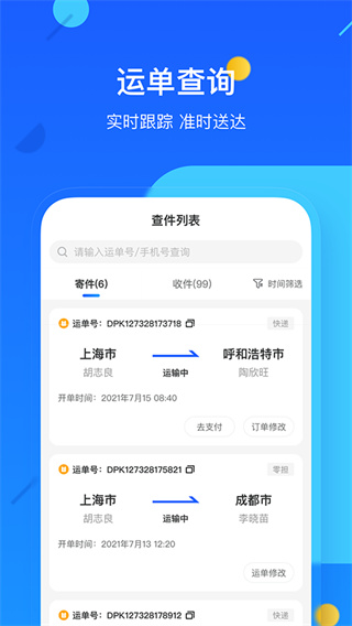 德邦快递截图2