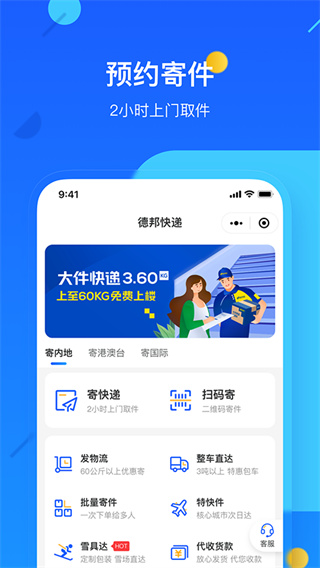 德邦快递截图3