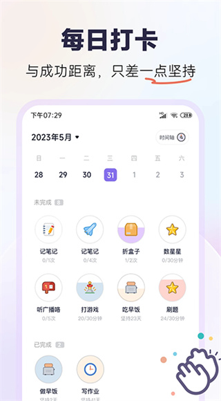 自律打卡截图4