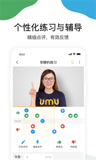 UMU互动平台截图1
