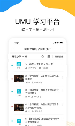 UMU互动平台截图2
