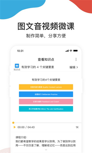 UMU互动平台截图4