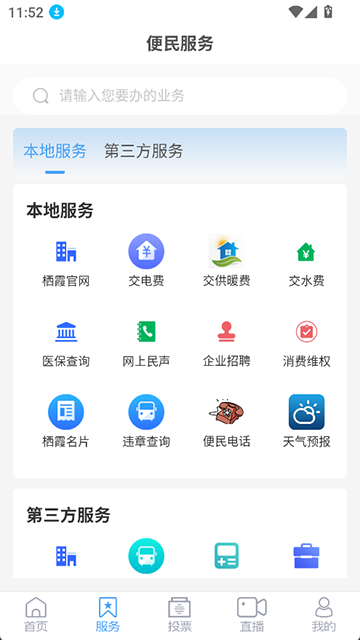 爱栖霞截图3